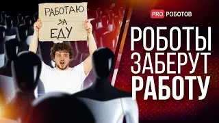 Работа: что нас ждет в будущем? // ТОП профессий на 5 и 20 лет // Робот и ИИ vs люди