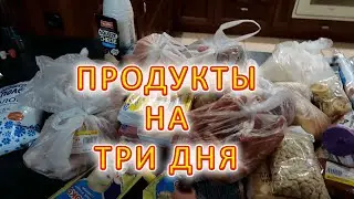 VLOG Закупка продуктов, а для Вики отдельные продукты.