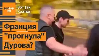 ⚡Признание Дурова: анонимности Telegram конец? Польша: заочный арест 3 беларусов / Вот Так. Кратко