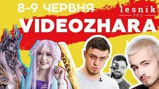 VIDEOZHARA 2019 ( O_ZALISKO;ЧОТКІЙ ПАЦА (Тьоха); Хаят;Косплей)