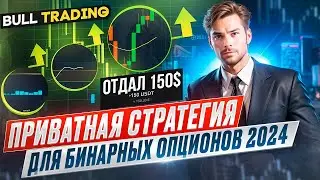 НОВАЯ СТРАТЕГИЯ С ИНДИКАТОРОМ ДЛЯ НОВИЧКА! Проходимость - 98%| Бинарные Опционы | Pocket Option 2024