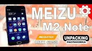 Meizu M2 Note (MTK6753) - Брат ты мне или не брат?! Распаковка и первый взгляд! Unpacking