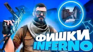 КАК ПОБЕЖДАТЬ НА ИНФЕРНО В CS:GO?ФИШКИ ТРЕНЕРА #2