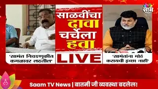 Uday Samant कुणाचेचं होऊ शकणार नाही, ठाकरे गटाच्या Rajan Salvi यांचा मोठा दावा  Maharashtra Politics