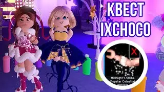 КАК ПРОЙТИ КВЕСТ С КРАСКАМИ? Квест ixChoco в Royale High! НОВОГОДНИЙ ИВЕНТ В РОЯЛ ХАЙ