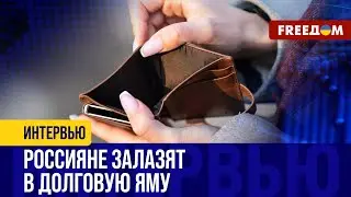 🔴 Будет только ХУЖЕ! Долги ВСЕ БОЛЬШЕ давят на россиян