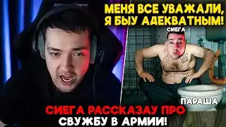 СИЕГА РАССКАЗАУ ПРО СВУЖБУ В АРМИИ! / LenaGolovach carry 5200 mmr 7.36c / feemaDOTA2