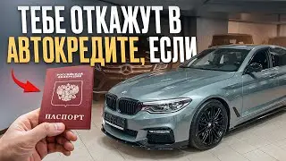 КАК получить АВТОКРЕДИТ с первого раза? / Все НЮАНСЫ автокредита, о которых ты НЕ ЗНАЛ!