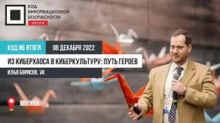 Из киберхаоса в киберкультуру: путь героев