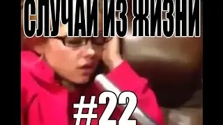 СЛУЧАЙ ИЗ ЖИЗНИ #22 -|||- СТРАШНЫЙ ПЫЛЕСОС