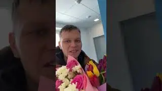 Всех с 8 марта