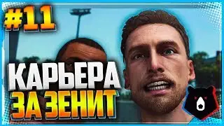 PES 2019 ⚽ КАРЬЕРА ЗА ЗЕНИТ ⚽ |#11| - СУПЕР ВРАТАРЬ