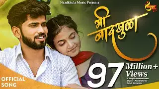 Mi Naadkhula | Vishal Phale | Pratibha Joshi | Adarsh Shinde | Sonali Sonawane | Prashant Nakti