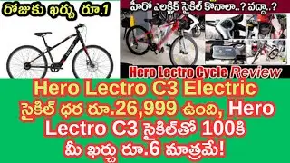 Hero Lectro C3 Electric Bicycle is priced at Rs.26,999, Lectro C3 bicycle costs only Rs.6 per 100km!