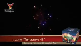 Салют Галактика 49