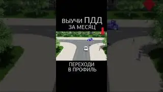 Когда уступать дорогу?