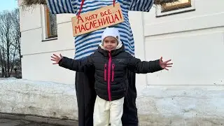 Широкая масленица!!! Веселые гулянья и новые препятствия!!! Соревнования и слезы 😢