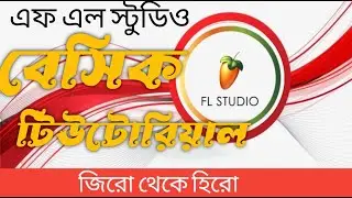 "FL Studio 21 Tutorial: A Complete A to Z Beginner's Guide" music update bangla fl studio tutorial