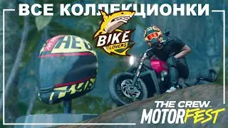 Все Коллекционки - Bike Lovers - The Crew Motorfest