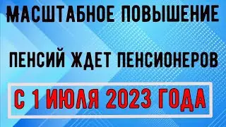 В Июле 2023 года Некоторым Категориям Российских Пенсионеров Повысят Выплаты