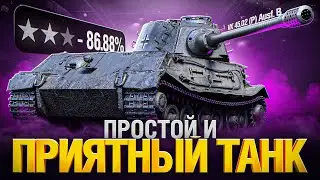 VK 45 02 B - ТРИ ОТМЕТКИ ФИНАЛ!