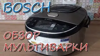 Распаковка и подробный обзор моей новой Мультиварки BOSCH!