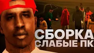 СБОРКА для ЛУЧШИХ КАПТОВ 999+ ФПС