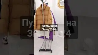 Пуховики на Зиму 2024.Finn Flare и Uniqlo.