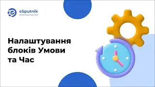 Сценарії: Налаштування блоків 