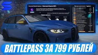 ПОКУПАТЬ ЛИ BATTLEPASS ЗА 799 РУБЛЕЙ НА SMOTRA RAGE В GTA V?!МОЖНО ЛИ ОКУПИТЬСЯ?!ВСЯ ИНФА!ЛАЙФХАКИ!