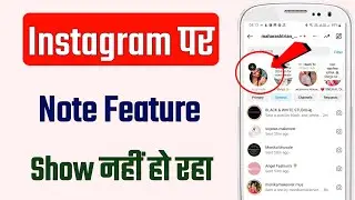 How To Fix Instagram Note Option Not Showing Problem ~ How To Get Notes Option In Instagram