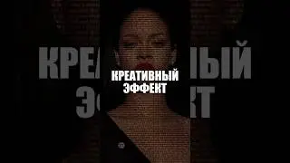 Креативный эффект #capcut #tutorial #rihanna