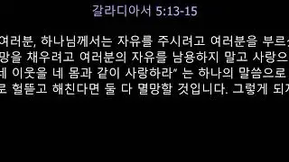 갈라디아서 5:13-24/ nGalatians 5:13-24 /Acts 2:1-4