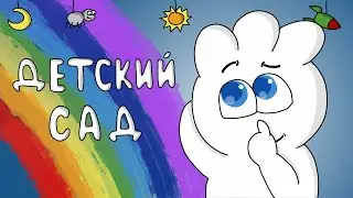 ИСТОРИИ ИЗ ДЕТСКОГО САДА!  (Персеваль анимация)