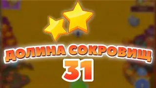 Долина Сокровищ 31 уровень [Сокровища Пиратов бонусный мир] - Treasure Valley Level 31