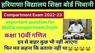 hbse 31july class 10th maths compatment exam important questions2022#exam#compartmentexam