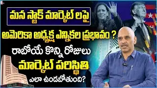 Edara Ramakrishna - How US Presidential Elections Impact on Our Indian Stock Market ? | Analysis