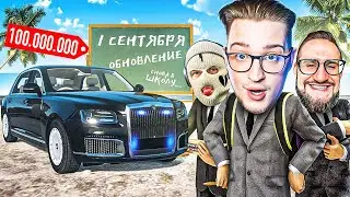 ЭТО НЕ СОН ТОП 1 ФОРБС КУПИЛ AURUS ЗА 60.000.000$ НА 1 СЕНТЯБРЯ! ДЕНЬ ЗНАНИЙ НА ГТА 5 РП! ОБНОВЛЕНИЕ