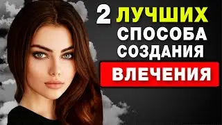 Дикое Сексуальное напряжение за 2 Шага ( это будет заводить ее ВСЕГДА)