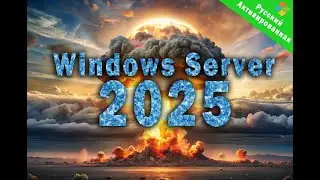 Windows Server 2025