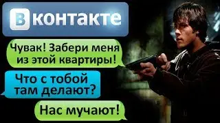 СТРАШНАЯ ПЕРЕПИСКА ЧУВАК! ЗАБЕРИ МЕНЯ ИЗ ЭТОЙ КВАРТИРЫ! в ВК - СТРАШИЛКИ НА НОЧЬ