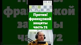 Французская защита 
