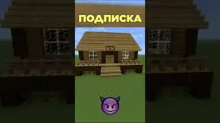 БОГАЧ КАКОЙ У ТЕБЯ ДОМ В МАЙНКРАФТЕ