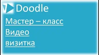 МК видео визитка