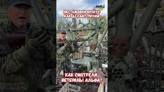 Террористы в Крокусе: Кто они и что делают? Эксперты Альфа 