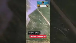 Збиття БПЛА