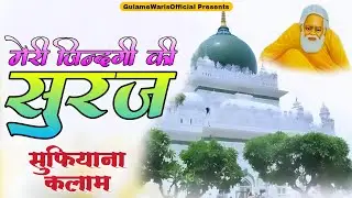 Meri Zindagi Ka Suraj || Shahab Warsi Qawwal || Warsi Sufiyana Qawwali || Waris Pak Ki Kavvali 2024