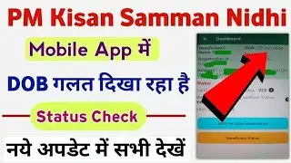 New PM Kisan Mobile App Farmers Status In Dob Wrong Showing | PM Kisan New Update | Atul Tech