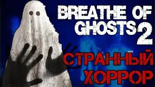 Breath of Ghosts 2 Полное прохождение на русском Хоррор игра