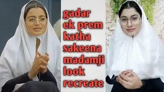 ग़दर एक प्रेम कथा sakeena ( madamji)look recreate //gadar2 amisha patel